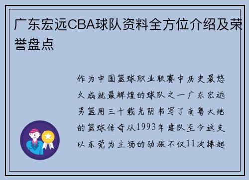 广东宏远CBA球队资料全方位介绍及荣誉盘点