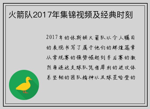 火箭队2017年集锦视频及经典时刻