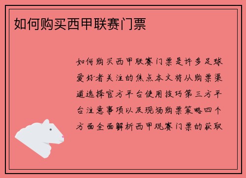 如何购买西甲联赛门票